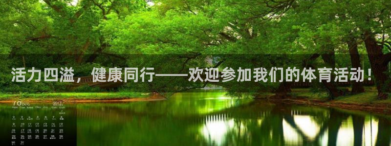 3377体育官网下载招商电话号码查询:活力四溢,健康同行——